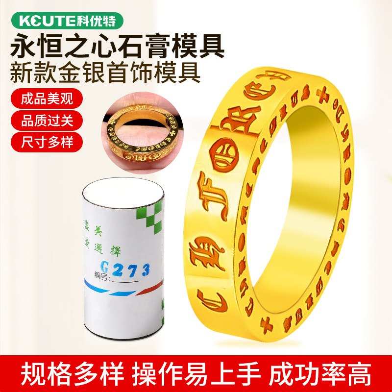 石膏模具永恒之心戒指 六字真言男女情侣对接潮流个性金银diy模具