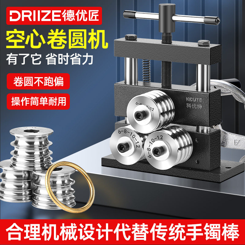 厚壁中空素圈手镯卷圆机三轮空心手镯绕圆机金银手镯压弯压圆机