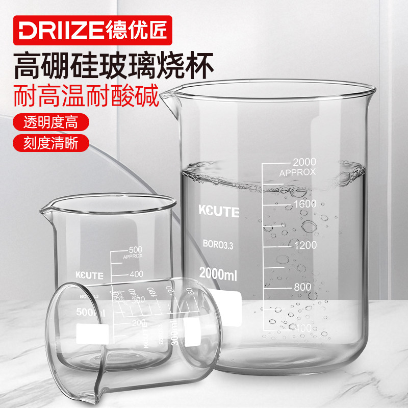 高硼硅玻璃烧杯实验室耐高温刻度杯玻璃烧杯300ml-2000ml实验用品