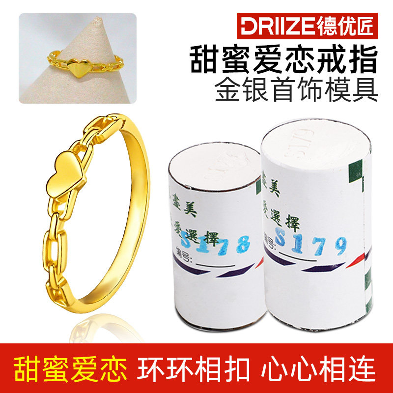 甜蜜爱恋戒指石膏磨具实习专用打金银首饰戒指油泥压王膜石膏模具