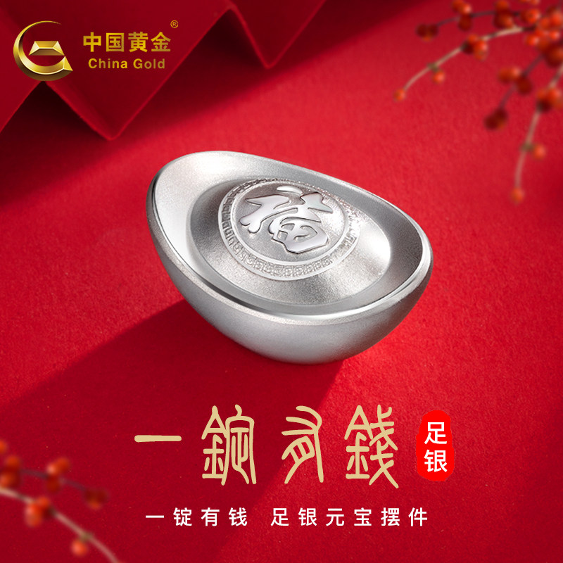 Chinese gold & pure silver ingot s999 solid investment ornament