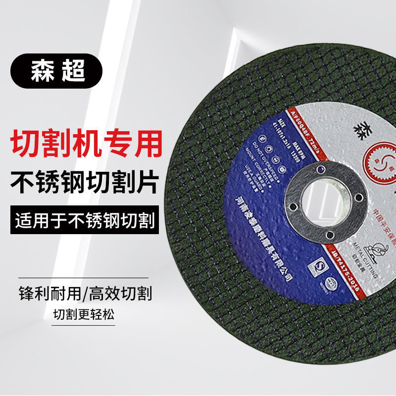 Машина вентилятор  森超100角磨机切割片金属不锈钢双网磨光机砂轮片手磨机片