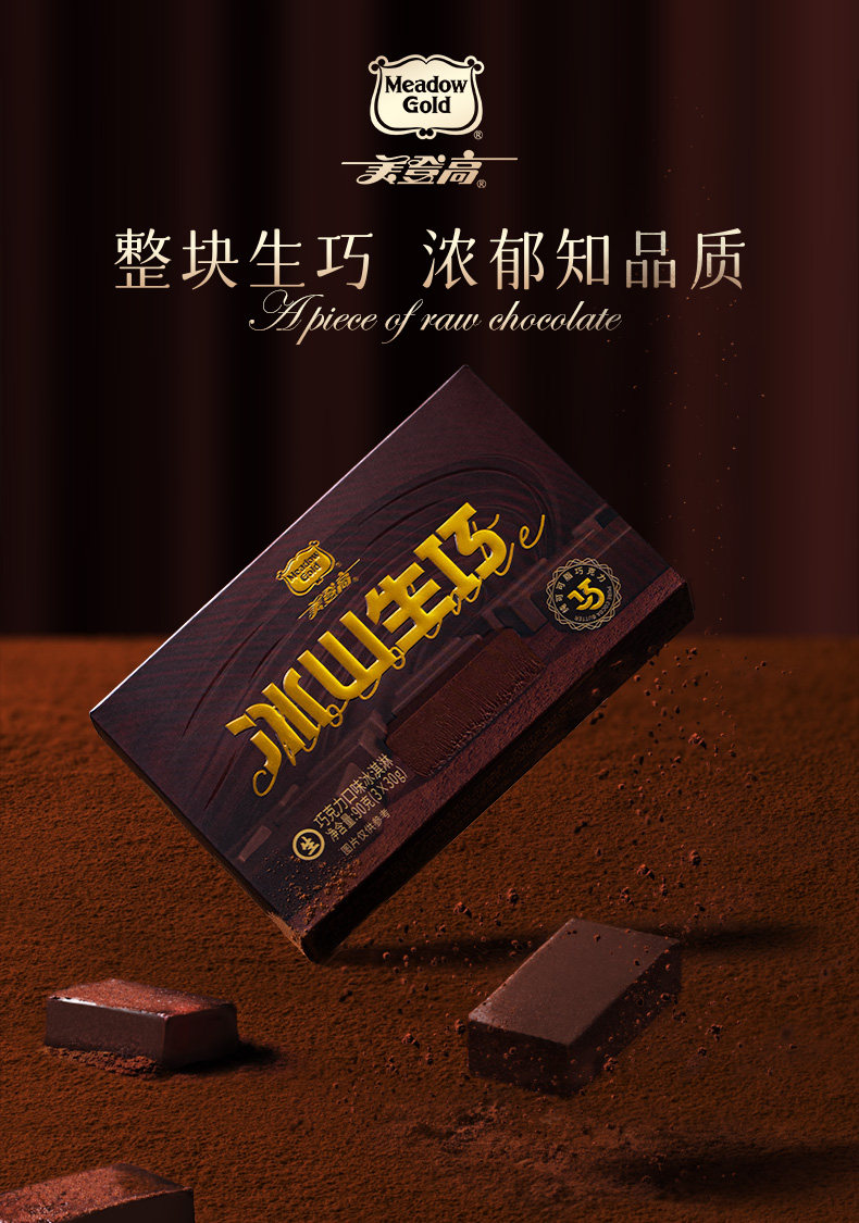 Meadow Gold 美登高 冰山生巧 巧克力口味冰淇淋 4盒装（12支）天猫优惠券折后￥79.8包邮