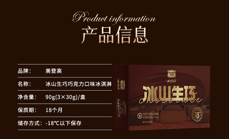 Meadow Gold 美登高 冰山生巧 巧克力口味冰淇淋 4盒装（12支）天猫优惠券折后￥79.8包邮