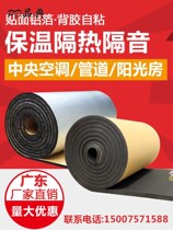Water pipe antifreeze insulation cotton self-adhesive ultra-thin central air-conditioning duct cover anti-condensation insulation material sound insulation cotton sound-absorbing cotton