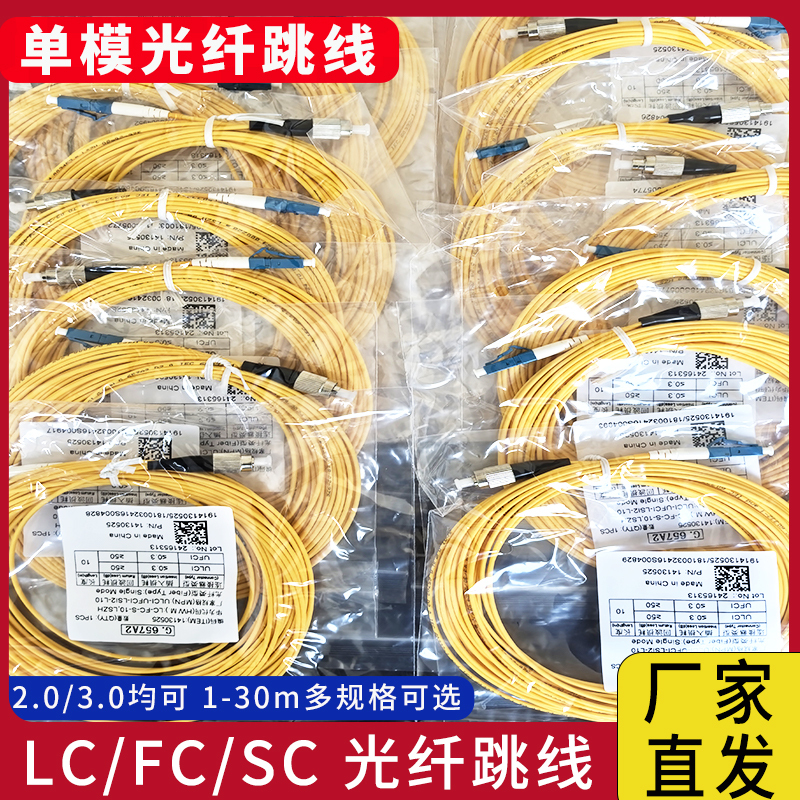 100 Telecommunication-Grade Single-Mode Single-Core Fiber Optic Extension Jumpers Sc to Lc-Fc-St Optical Modem Fiber Jumper Pigtail