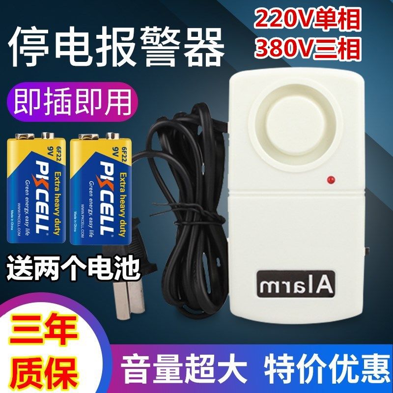 Power off alarm 220v phase loss reminder 380 volt three-phase electric special farm anti-blackout remote alarm