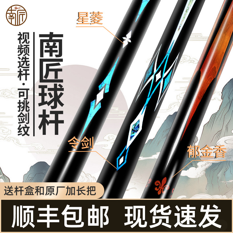 South Artisan Star Rhombus Billiard Cue small Head Rod Snooker Nooks Nooks Nooker snooker Snooker Snooker Snooker with hand lever Rod Table Ball