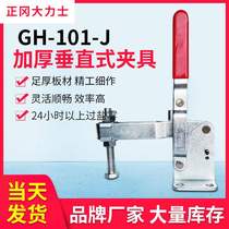 Hercules quick tooling positioning fixture vertical clamp GH-101-J-WDC welding fixture manufacturer