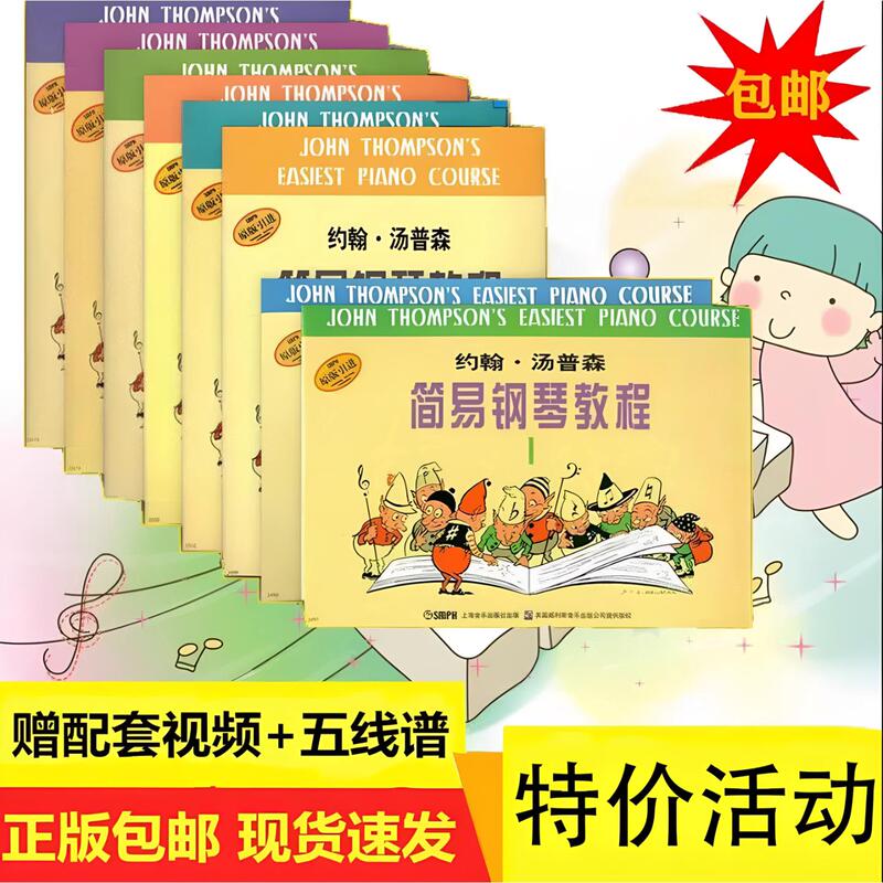 New Edition of Little Tom 12345678 Simple Piano Tutorial for Children, Complete John Thompson Beginner Piano Materials for Kids, Piano Beginner Self-Study for Zero-Basis Learners, Elementary Piano Sheet Music Collection, Classic Music Scores