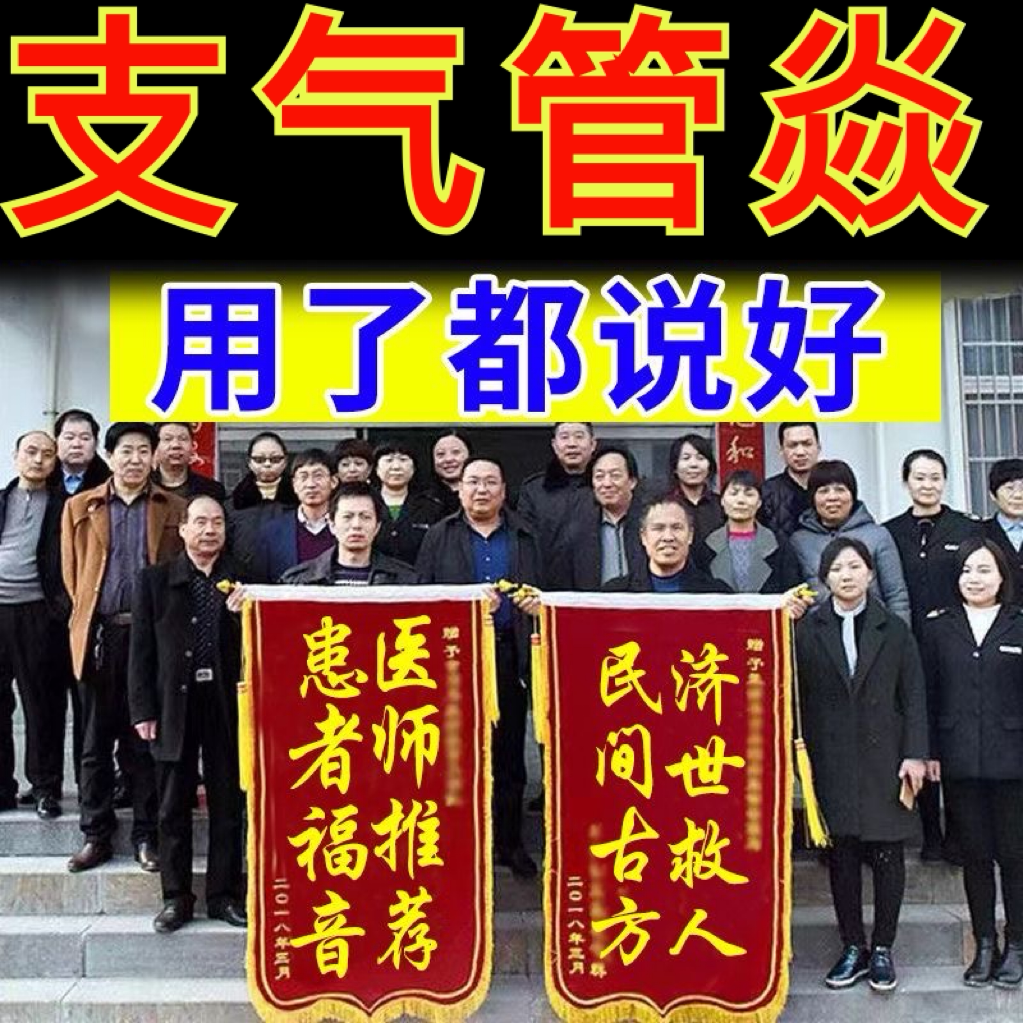 Acute and chronic bronchitis patch cough with phlegm, phlegm, phlegm, itchy throat, dry cough medicine, old folk prescription, chest tightness, shortness of breath