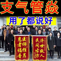 Acute and chronic bronchitis patch cough with phlegm phlegm phlegm itchy throat dry cough medicine old folk prescription chest tightness shortness of breath