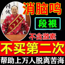 (Master of Chinese Medicine) Brain Ointment Nervous Brain Ringing Tinnitus Artifact Cure Headaches Dizziness Head Buzzing Special Effects