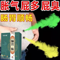 He Yuyi gastrointestinal patch Diarrhea constipation flatulence bloating hiccups stomach cold cold gastrointestinal conditioning spleen and stomach patch