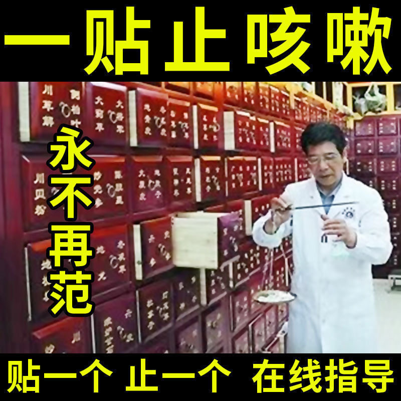 (Cough Cough That Night) Severe Cough, Cough and Phlegm Patch