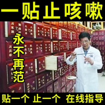 (Cough Cough That Night) Severe Cough Cough and Phlegm Patch