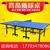Household table tennis table waterproof and sunscreen outdoor competition standard outdoor table tennis table national standard rainbow indoor professional