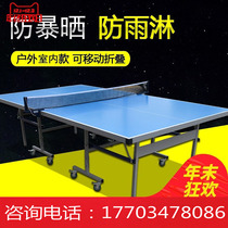 Table tennis table outdoor removable outdoor folding table tennis table with wheels case sun protection household waterproof