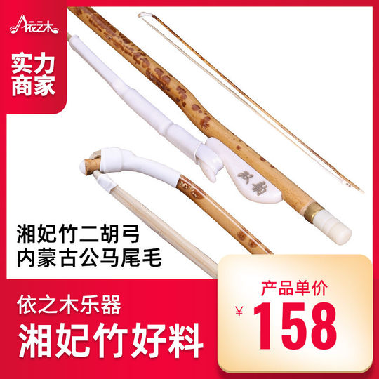 专业二胡弓子湘妃竹琴弓内蒙古白公马尾牛骨弓鱼考级演奏乐器配件