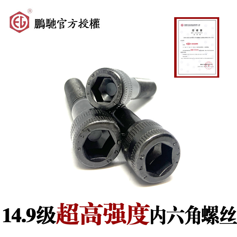 Pengchi Egm 14.9 Grade Ultra-High Strength Hexagon Socket Cylindrical Head Screws M6M8M10M12M14M16M20M24