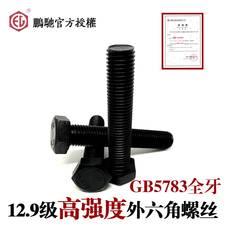 Pengchi Eg12.9 Grade Gb5783 Full-Thread External Hexagonal Screws High-Strength Blackened Bolts