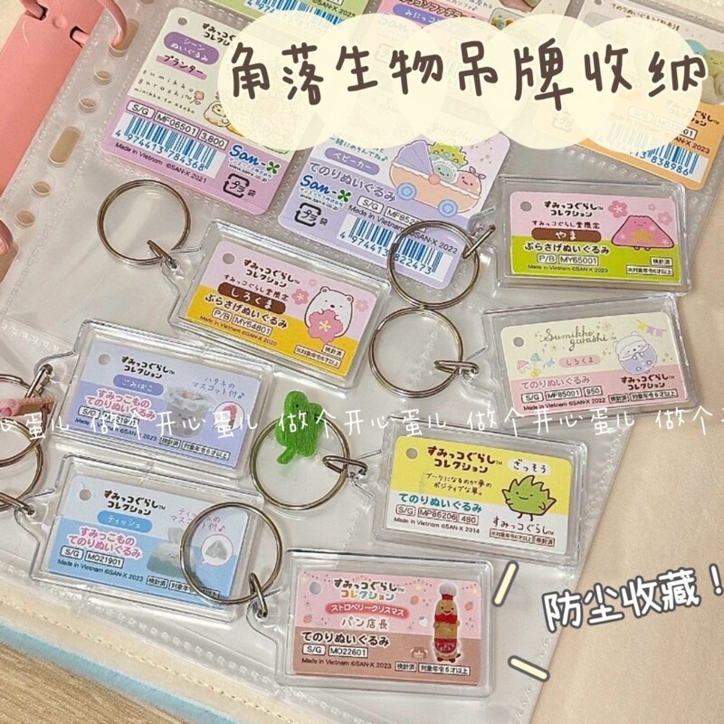 Corner Creature Tag Storage Protective Case Keychain Accessory 2.7X4.6 Tag Storage Pendant Empty Shell Anti-Loss
