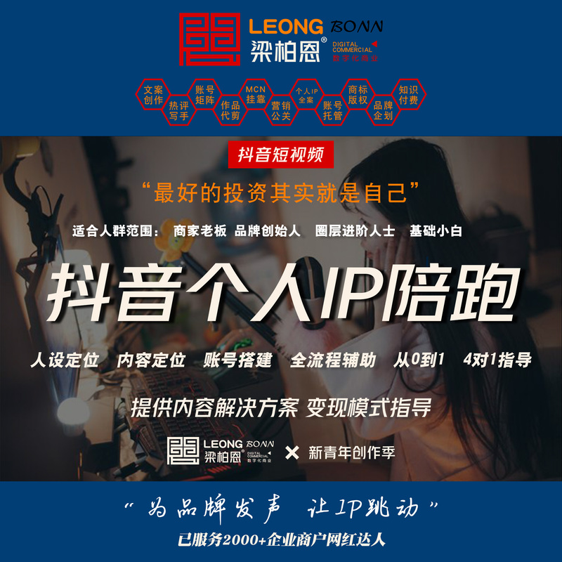 Douyin Personal Ip Building, Comprehensive Plan, Coaching and Operation Guidance, Business Owner Branding, 1-on-1 Consulting Services