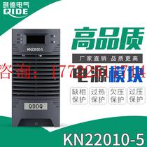 Gaogongs new DC screen charging module KN22010-5 high frequency power module KN11010-5 rectifier