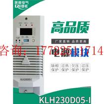 Gaogong DC screen power module KLH230D05-I high frequency switch charging module rectifier 230D05-1
