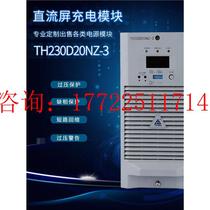 Gaogongtonghe electronic power module TH230D20NZ-3 DC screen charging module rectifier 230D20NZ
