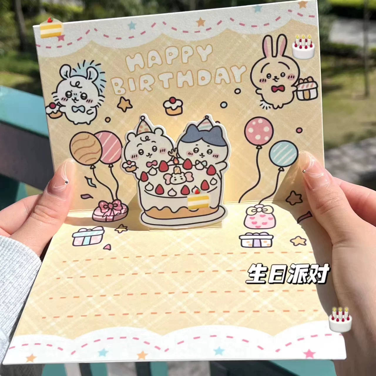 Памятная открытка 3D трёхмерный торт ручной надписью подарок для девушки чиикава Джикава парень Усаки