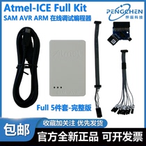 ATATMEL-ICE Full Kit SAM AVR Basic PCBA ATMEL调试 烧录编程器