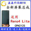 Suitable for Oppo Reno4 Lite Screen Assembly Cph2125 Overseas Version Internal and External Touch Display