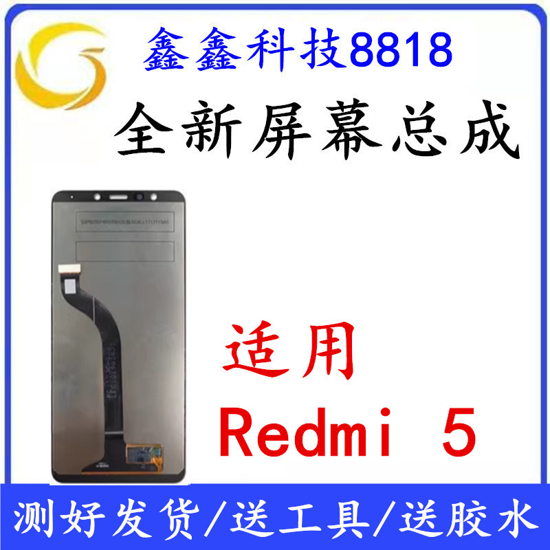 Suitable for Redmi 5 Screen Assembly Redmi 5 Integrated Internal and External Lcd Touch Display Screen