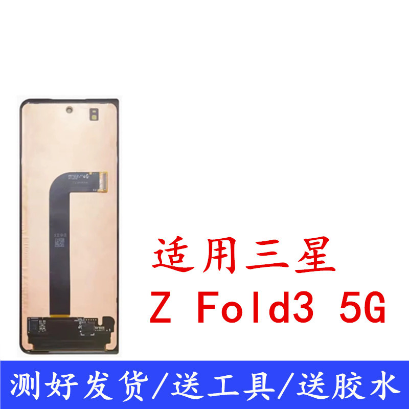 Suitable for Samsung Z Fold3 5g Screen Assembly Sm-F926B Internal and External Touch Lcd Display