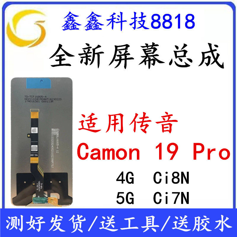 Suitable for Tecno Camon 19Pro 4G/5G Internal and External Touch Screen Assembly Ci8N/Ci7N