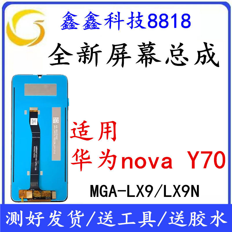 Suitable for Huawei Nova Y70 Screen Assembly Mga-Lx9/Lx9N Overseas Version Internal and External Touch Display