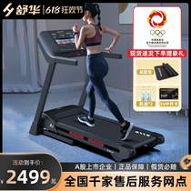 Shuhua Smart Treadmill Small Indoor Household Folding Light Sound Shock Absorption Weight Loss Fitness Equipment Fat Burning A9