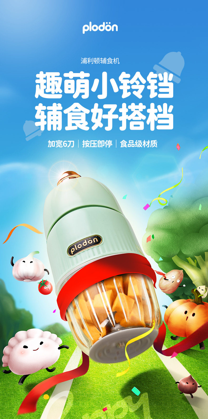 6刀头更细腻,Plodon浦利顿 FS-880 多功能辅食料理机 69元包邮 值值值-买手聚集的地方