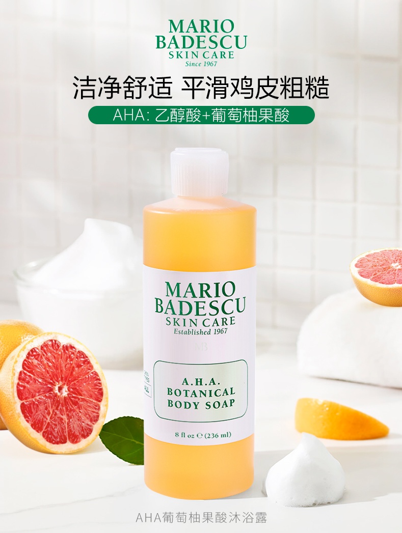 美国进口 MARIO BADESCU 翠妍 AHA葡萄柚果酸沐浴露 472ml 双重优惠折后￥79.2包邮包税