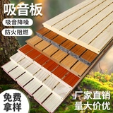 Wooden sound-absorbing panel wall decoration grooved wood perforated fireproof ceramic aluminum bamboo fiber soundproof conference room gymnasium