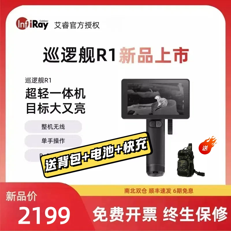 Тепловизионное ночное видение Yingrui прибор r1+pro Yingrui HD инфракрасное ночное видение с высокой точностью охота на птиц на открытом воздухе XL19 V2