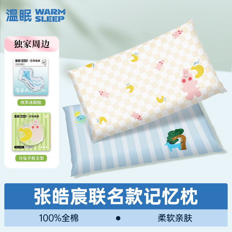 [Zhang Haochen Qunqunkids Collaboration Edition] Warm Sleep Deep Sleep Pillow Memory Foam Pillow Hotel Home Use Pillow Core