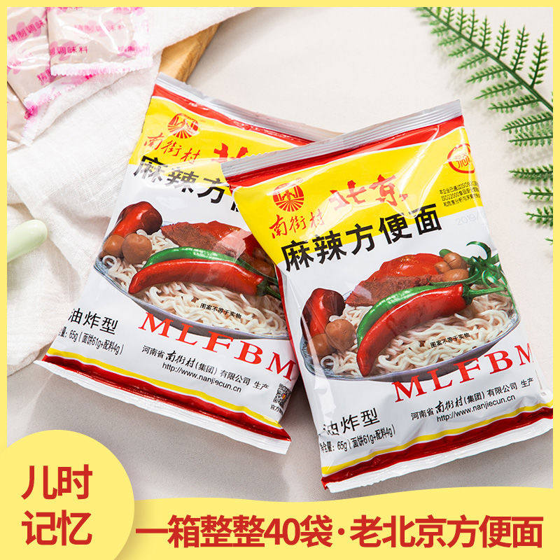 10 bags 15 bags 27 bags 36 bags 40 bags old Beijing instant noodles 65g spicy dry noodles
