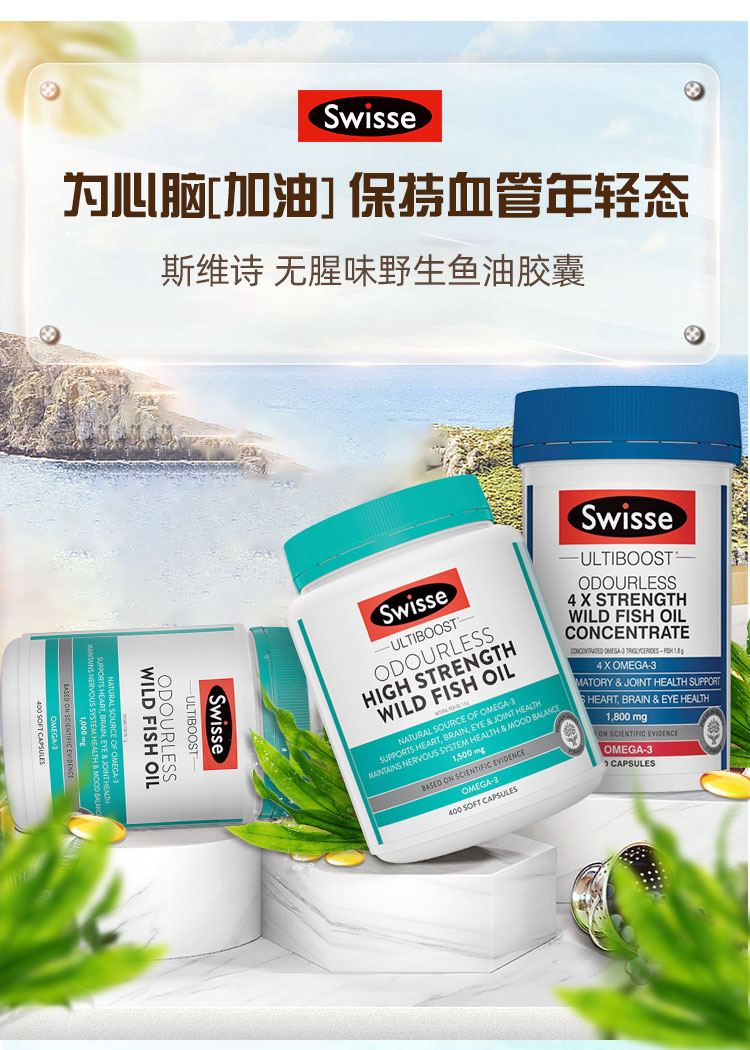 Swisse高浓度深海鱼油胶囊400粒