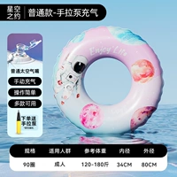 Взрослый обычный 90 звездный порошок неба [без встроенного насоса] ручной насос