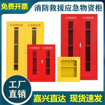 Jiaxing emergency supply cabinet fire cabinet steel disaster relief station emergency safety accident rescue equipment supplies storage cabinet