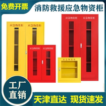 Tianjin emergency supplies cabinet fire cabinet steel disaster relief station emergency safety accident rescue equipment supplies storage cabinet