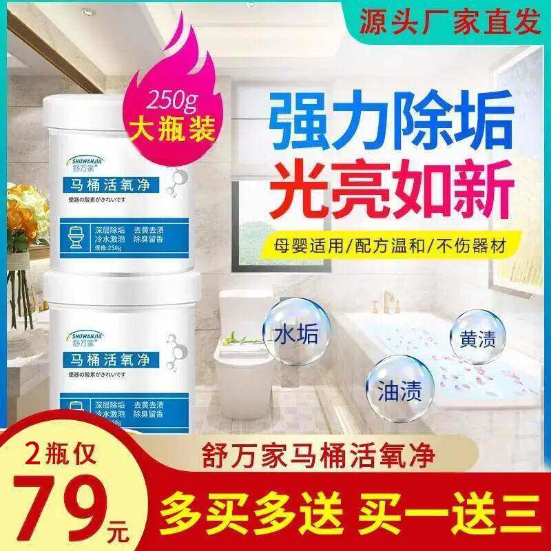 Shuwanjia toilet active oxygen net shangjie toilet bubble cleaner powder powerfully removes stubborn stains lazy artifact