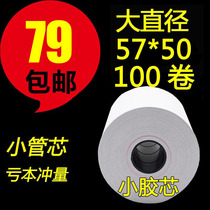 Cashier paper 57x50 receipt paper thermal paper 58mm supermarket Ele.me Meituan takeaway restaurant printing paper